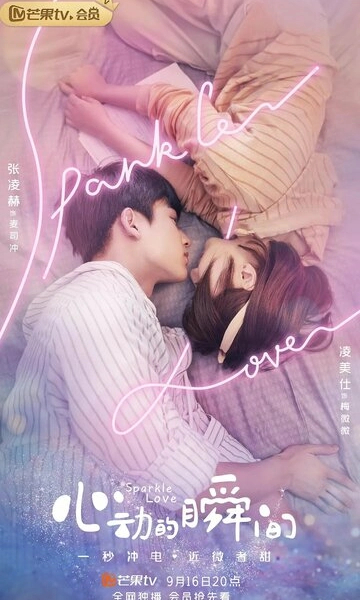 Искра любви