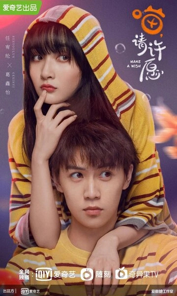 Загадай желание