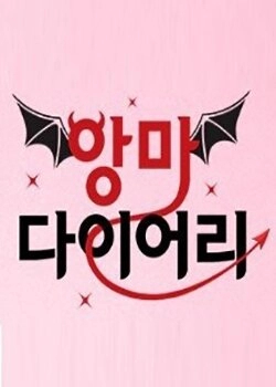 Дневник дьявола