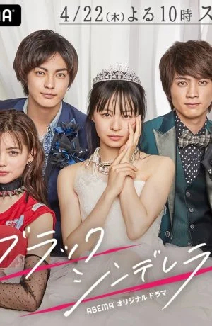 Чёрная Золушка