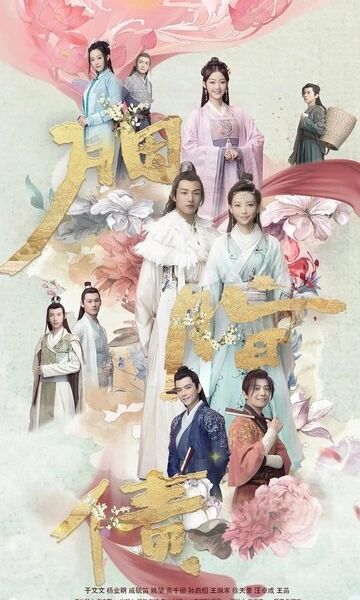 Утраченное обещание