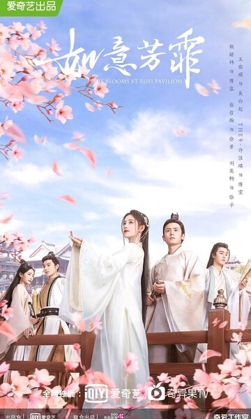 Цветочный павильон Жуи