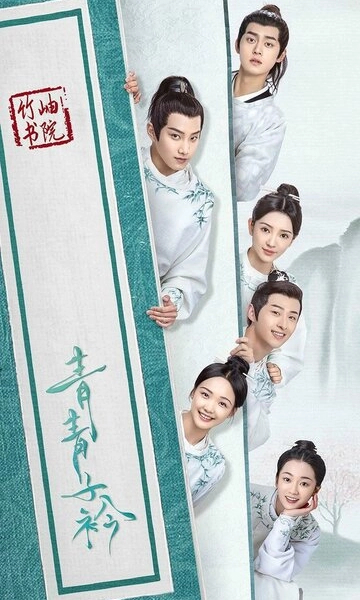 Цин Цин Цзы Цзинь