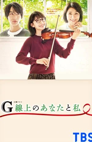 Ты и я на струне соль