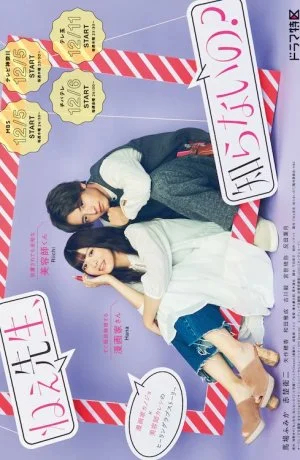 Эй, учитель, вы разве не знаете?