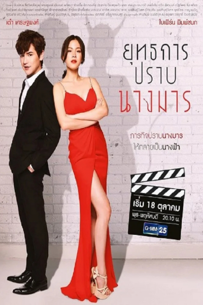 Укрощение чертовки