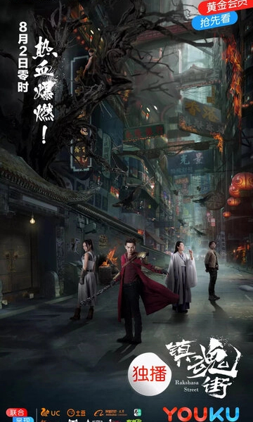 Улица демонов