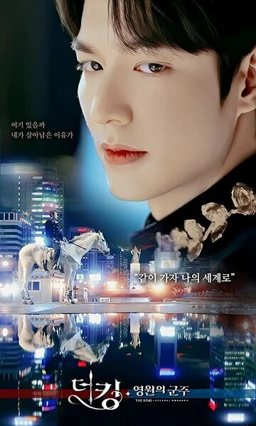 Король: Вечный монарх