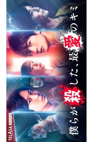 Любовь, которую мы убили