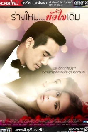 Чужая жизнь моего сердца