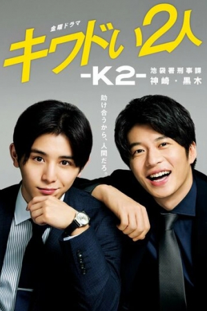 Два рисковых парня