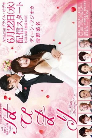 Счастливый брак?!