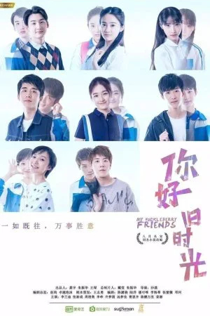 Мои верные друзья