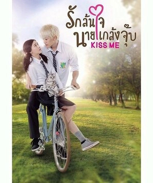 Озорной поцелуй