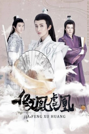 Поддельные фениксы