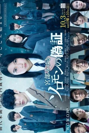 Лжесвидетельство Соломона