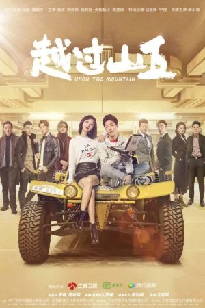 Покоряя вершины