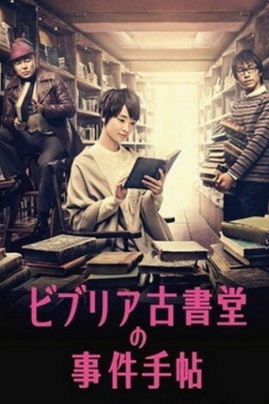 Архив расследований букинистического магазина «Библия»