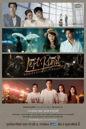 Повернуть налево, повернуть направо