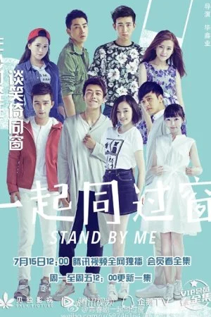 Останься со мной