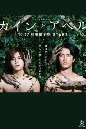 Каин и Авель