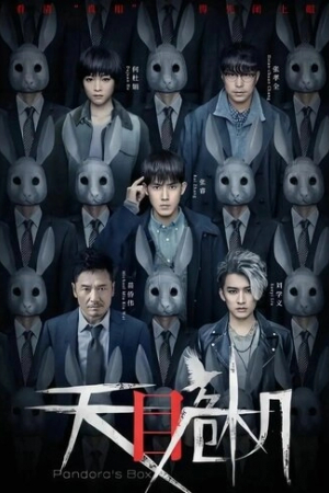 Ящик Пандоры