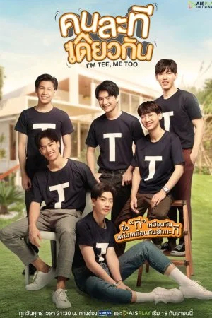 Я Ти, и я тоже