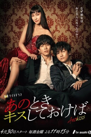 Если бы я поцеловал тебя тогда