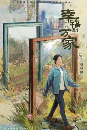 История Син Фу