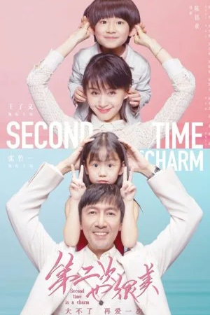 Во второй раз повезёт