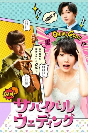 Свадьба на выживание