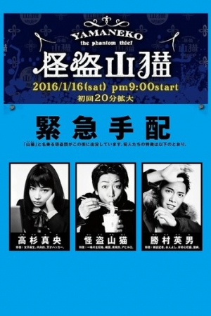 Призрачный вор Яманэко