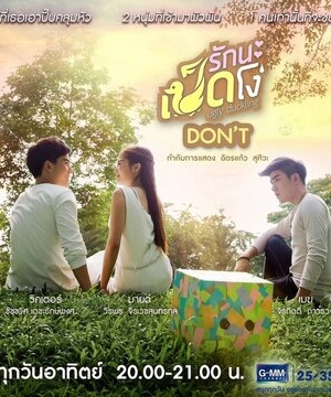 Гадкий утёнок: Запрет