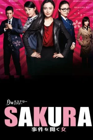 Сакура – женщина, умеющая слушать