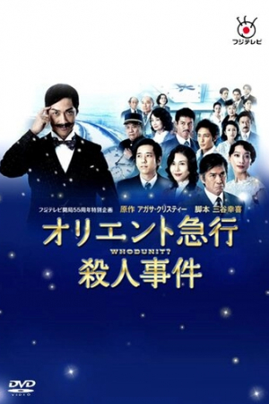 Убийство в Восточном экспрессе