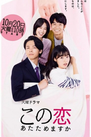 Подогрей любовь