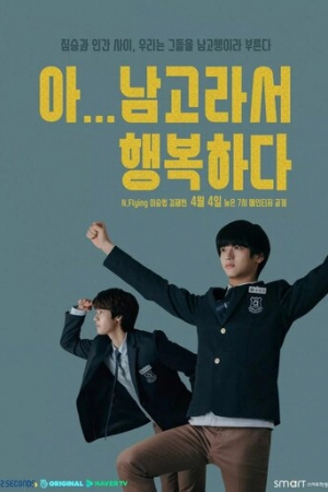 Так рад учиться в школе для мальчиков