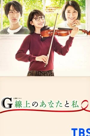 Ты и я на струне соль