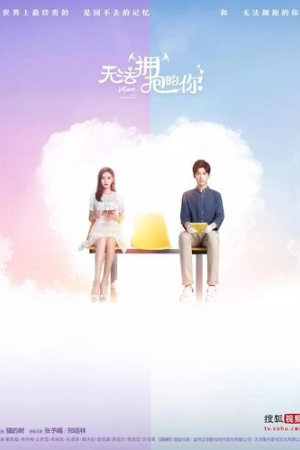 Не могу обнять тебя