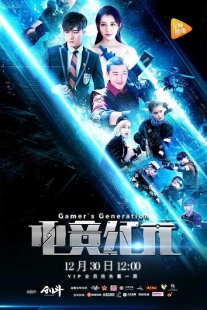 Поколение геймеров