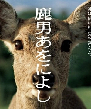 Великолепный человек-олень