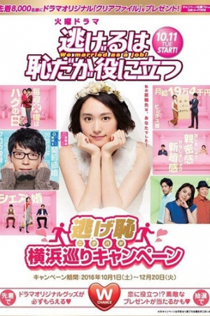 Сбегать стыдно, но полезно