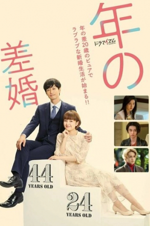 Разница в возрасте