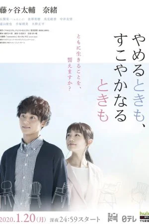 В болезни и в здравии