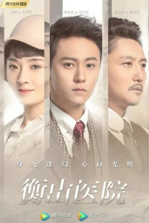 Больница Хэншань