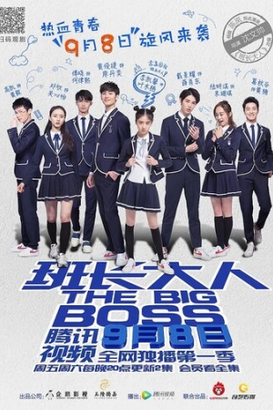 Большой босс