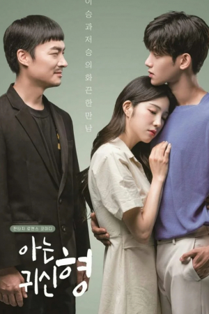 Призрак, которого я знаю