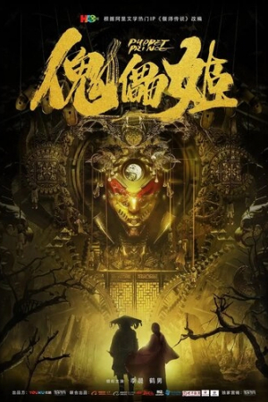 Кукольный принц